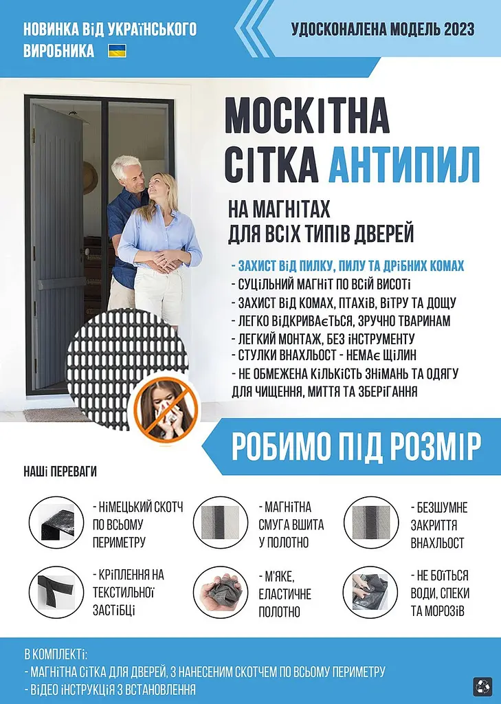 Москітна сітка від пилу на двері 90 x 210 см - фото 2