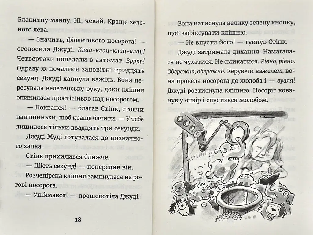 Джуді Муді й талісман невдачі. Книга 11 - фото 6