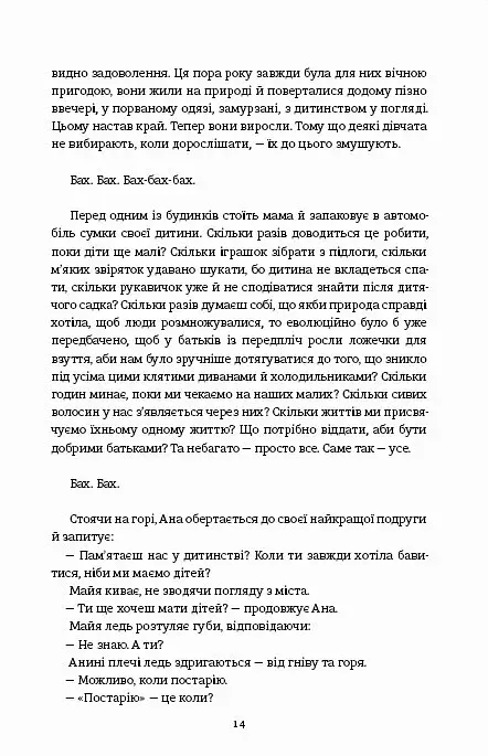 Ми проти вас - фото 4