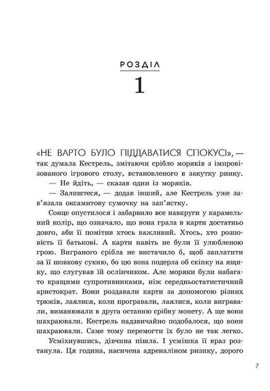 Прокляття переможця. Книга 1 - Марі Раткоські - фото 4