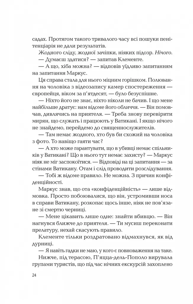 Ловець тіні - Донато Каррізі - фото 18