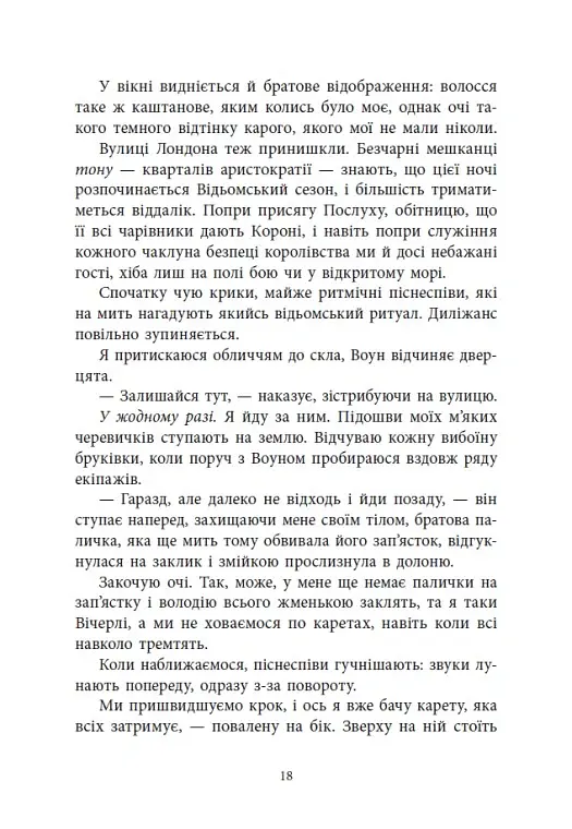 Вічерлі. Книга 1 - Анналіза Ейвері - фото 18