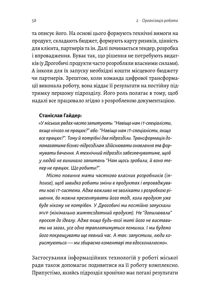 Smart-революція в українському місті - Станіслав Гайдер - фото 12