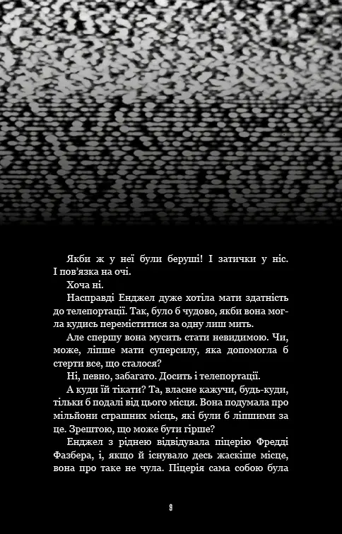 Жахастики Фазбера. Мармеладна Енджел. Книга 8 - Скотт Коутон - фото 3