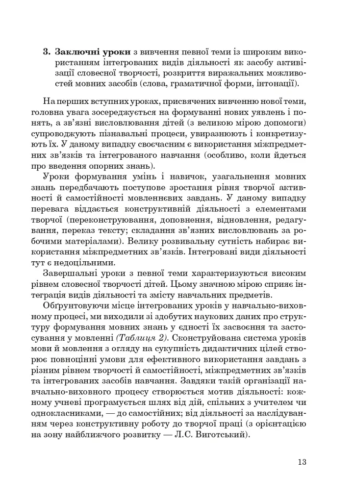 Родной язык и речь. Интегрированные уроки связной речи в 4 классе - фото 12