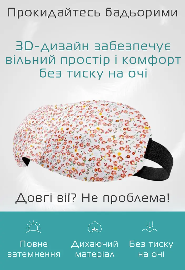 Очки для сна 3D цветок, 2шт. (936-02-2p) - фото 2