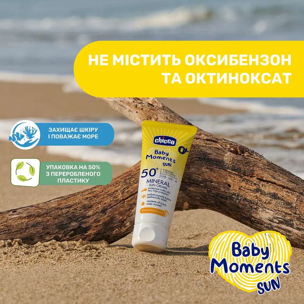 Крем солнцезащитный Chicco Baby Moments Sun SPF 50+ минеральный 75 мл (11259.00) - фото 3