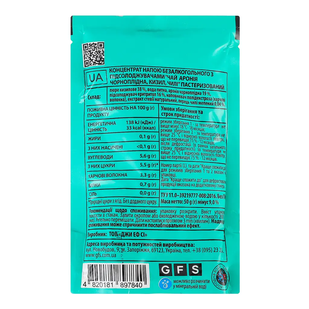 Чай Yogoda Аронія, кизил та чілі, концентрований, 50 г (887115) - фото 2