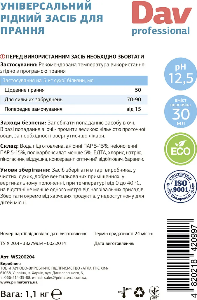 Рідкий засіб для прання DAV Professional (1.1 кг) - фото 4