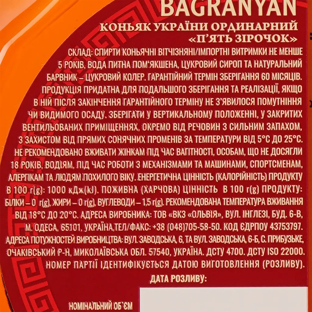Коньяк Armen Bagranyan, 5 звезд, 40%, 0,5 л - фото 4