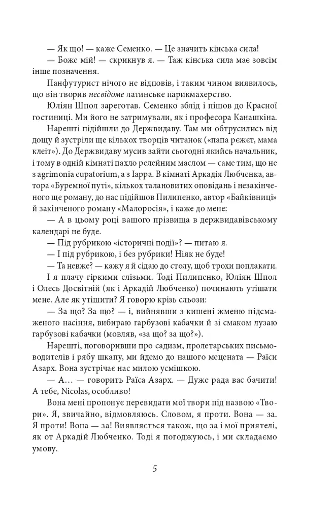 Сині етюди - Микола Хвильовий - фото 6