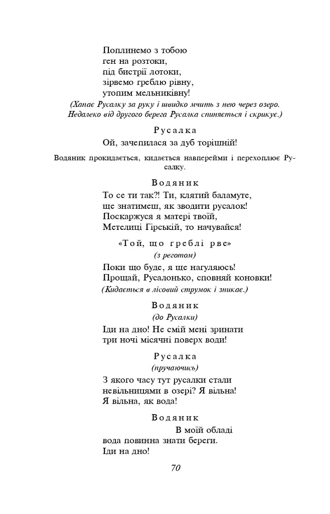 Лісова пiсня - Леся Українка - фото 11