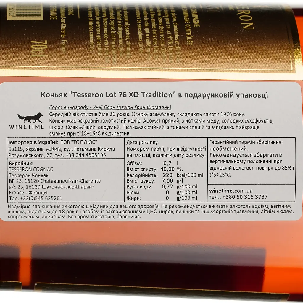 Коньяк Cognac Tesseron Lot 76 XO Tradition, 40%, 0,7 л (8000009504482) - фото 4