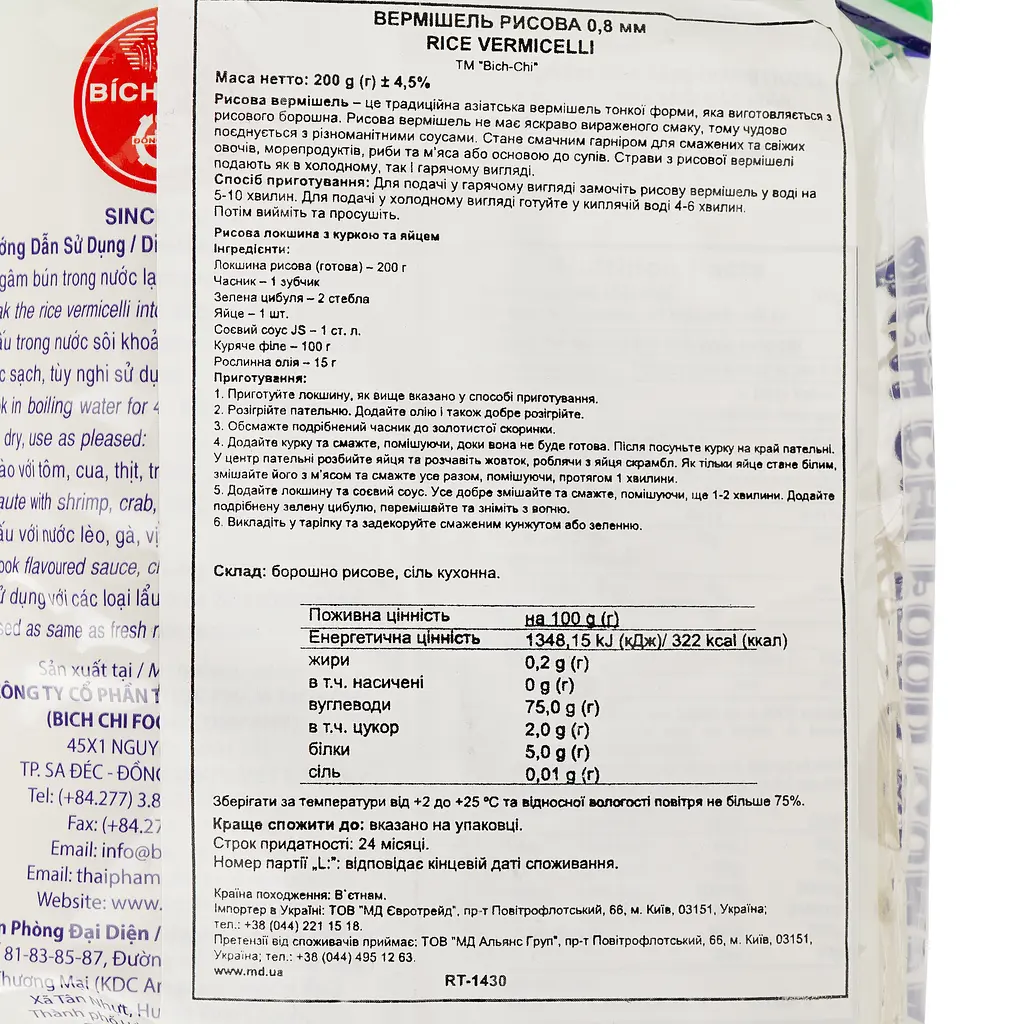 Вермішель Bich-Chi рисова 200 г (756555) - фото 3