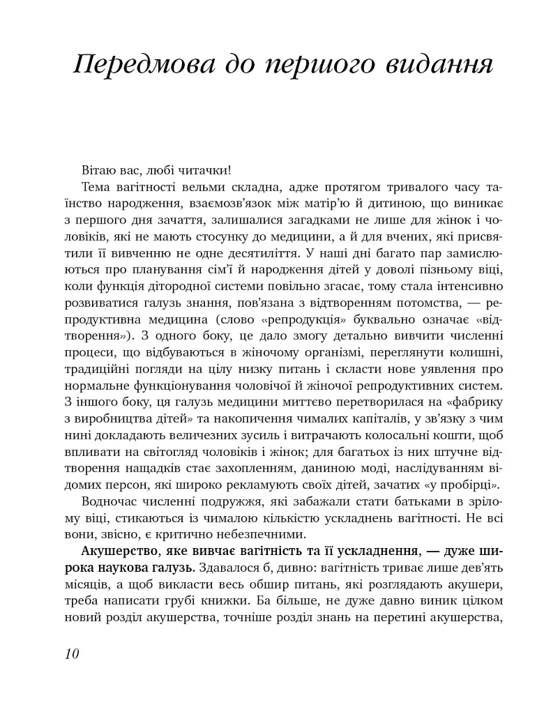 9 місяців щастя. Посібник для вагітних. Доповнене й оновлене видання - Олена Березовська - фото 12
