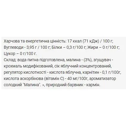 Фітнес-джем без цукру + L-карнітин Power Pro Малина 200 г - фото 3