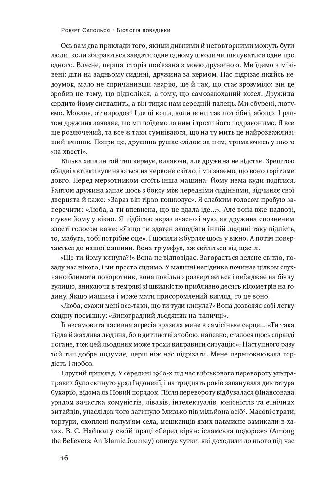 Біологія поведінки. Причини доброго і поганого в нас - фото 14