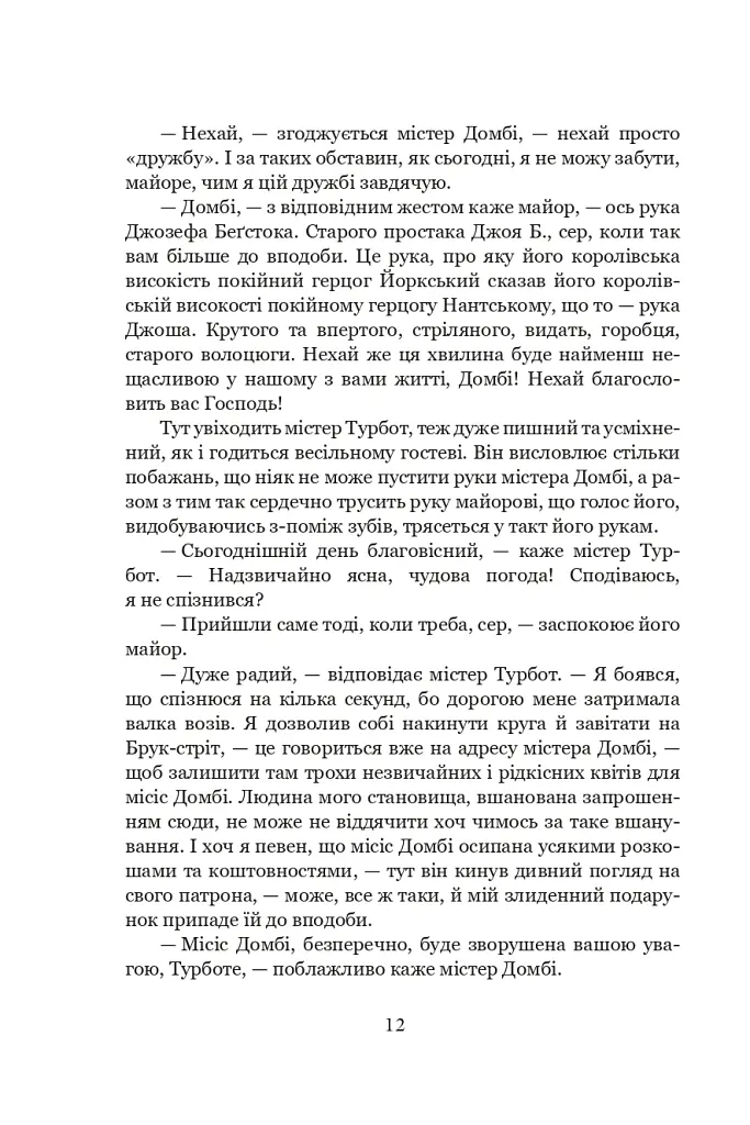 Домбі і син. Книга 2 - Чарльз Діккенс - фото 9