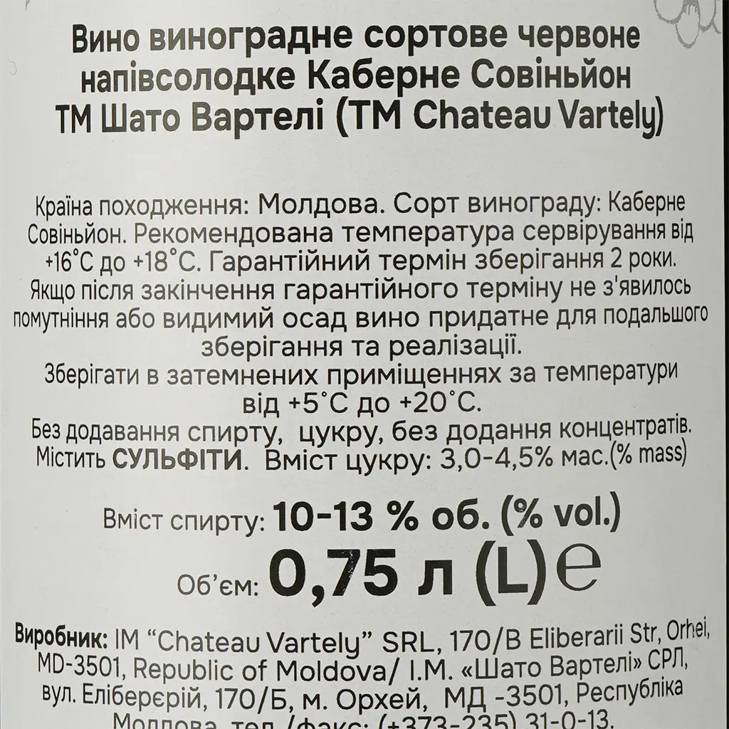 Вино Château Vartely Cabernet Sauvignon Red Semi-Sweet, червоне, напівсолодке, 0,75 л - фото 3