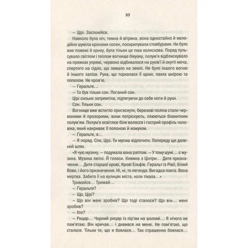 Книга Відьмак. Кров ельфів. Книга 3 - Анджей Сапковський КСД (9786171283503) - фото 7