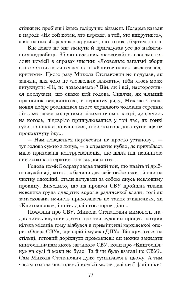 Розстріляне відродження. Антоненко-Давидович, Багряний, Бойчук, Брасюк - Іван Багряний - фото 12