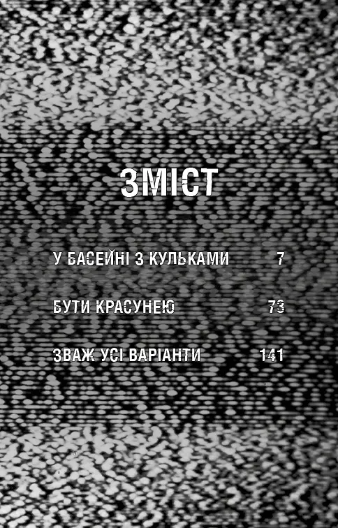 Книга BookChef П'ять ночей з Фредді Жахастики Фазбера Том 1: У басейні з кульками Five Nights at Freddy's українською BC FNAF SF 1 - фото 4