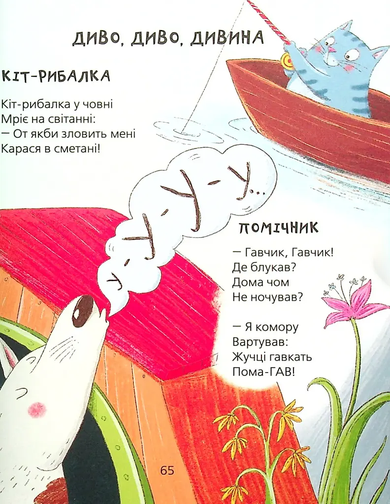 Кумедні вірші - фото 11