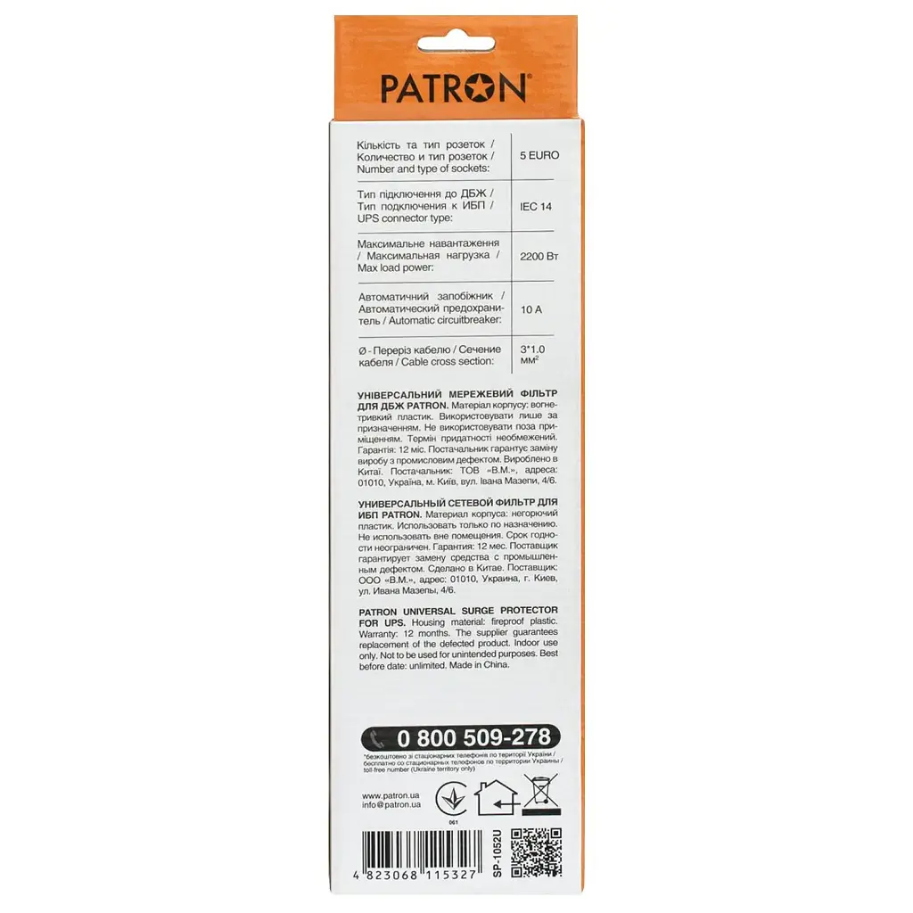 Мережевий фільтр живлення Patron 0.5 m3*1mm2 (SP-1052U) 5 розеток BLACK (EXT-PN-SP-1052U) - фото 3