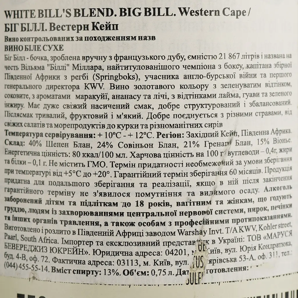Вино Big Bill white blend, біле, сухе, 11-14,5%, 0,75 л - фото 4