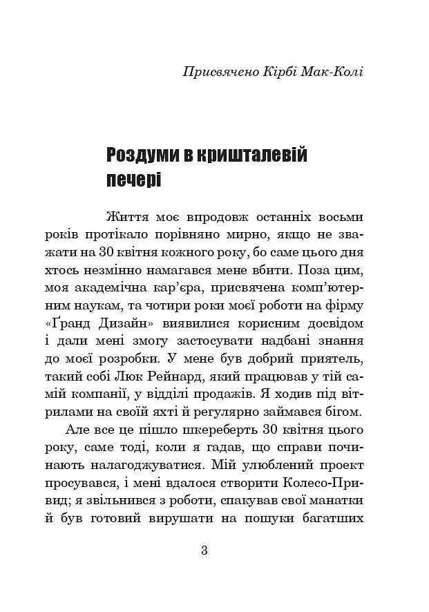 Хроніки Амбера. Книга 7. Кров Амбера - фото 10