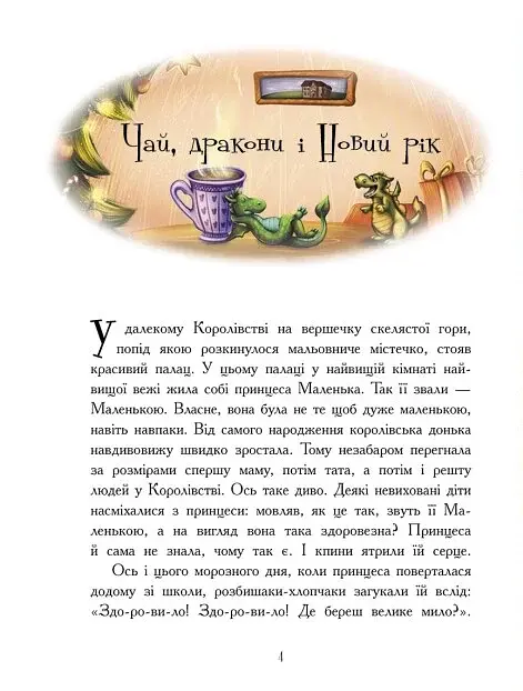 Теплі історії зимової ночі - фото 2