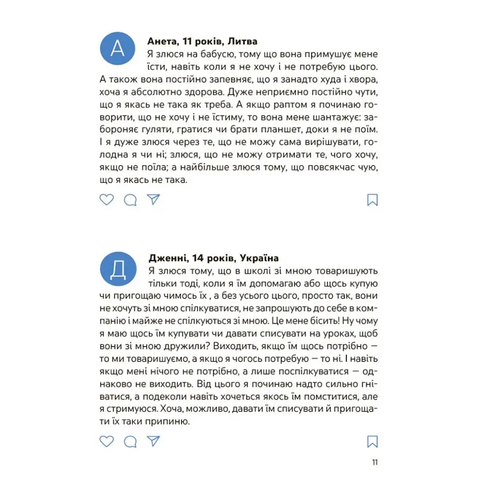 Книжка дитяча 4Mamas Емоції без фейків. Путівник підлітка STEP BY STEP КНН061, 144 сторінки - фото 10