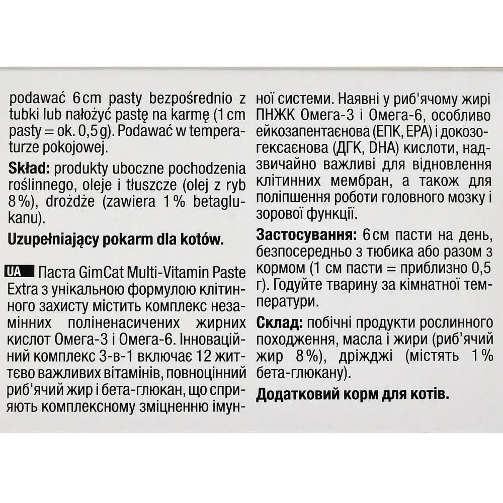 Ласощі для кішок GimCat Multi-Vitamin Paste Extra мультивитамін 200 г - фото 5