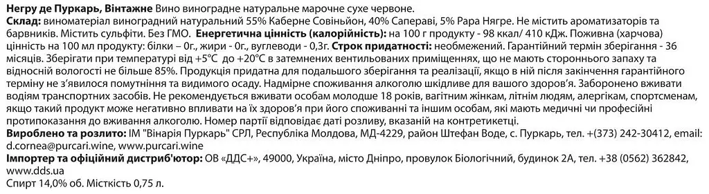 Вино Negru de Purcari IGP, красное, сухое, 14%, 0,75 л (AU8P024) - фото 3