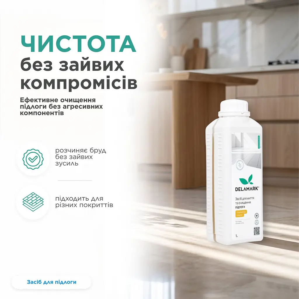 Засіб для миття підлоги Delamark з ароматом лимона 1 л (4820152330710) - фото 2