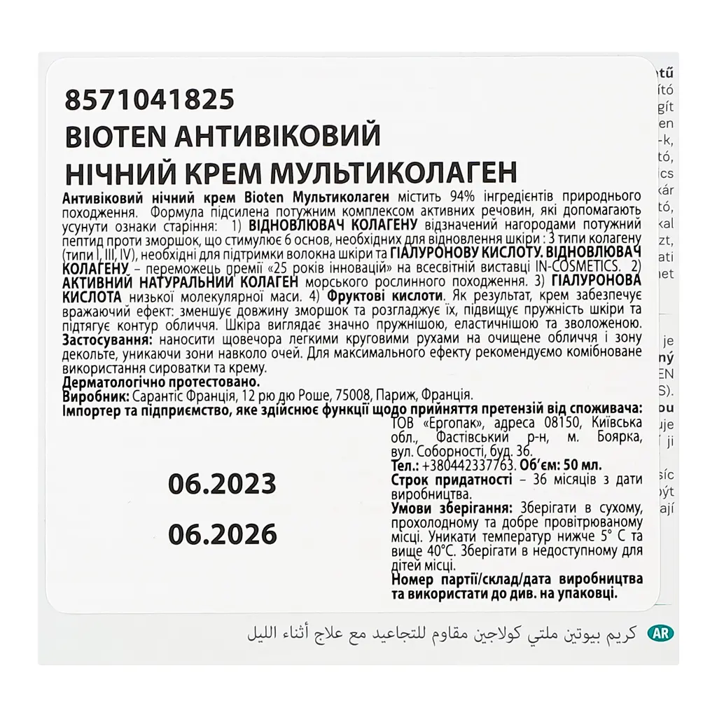 Нічний крем для обличчя Bioten Multi Collagen Antiwrinkle Overnight Treatment з колагеном 50 мл - фото 4