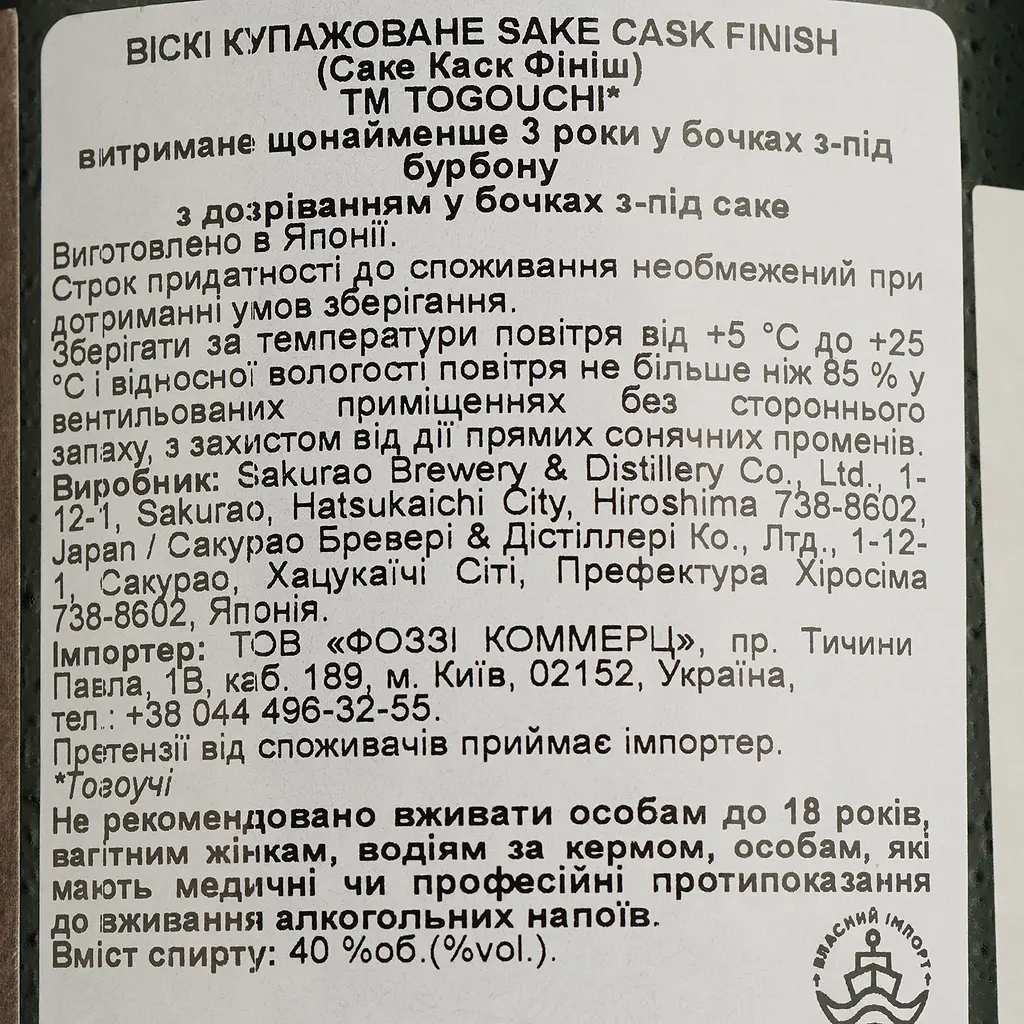 Виски Togouchi Sake Cask Finish Blended Japanese Whisky, 40%, 0,7 л, в подарочной упаковке - фото 5