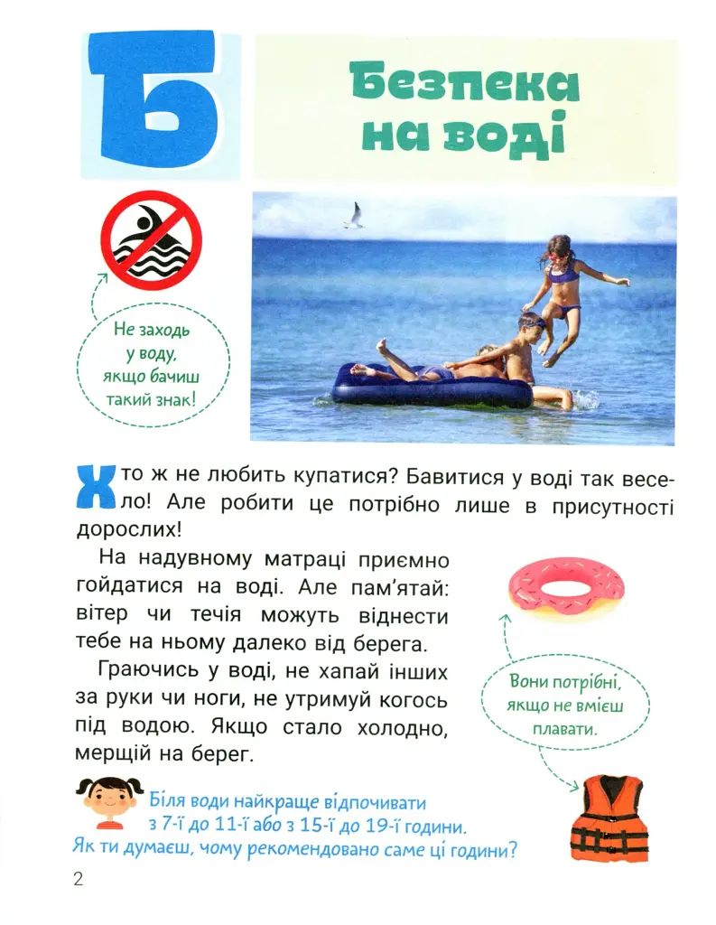 Класна абетка. Вода - фото 3