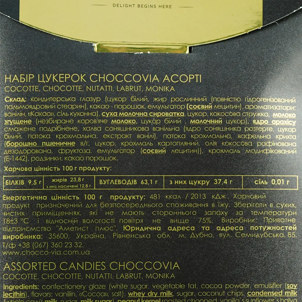Набір цукерок Chocco Via Асорті 400 г - фото 4