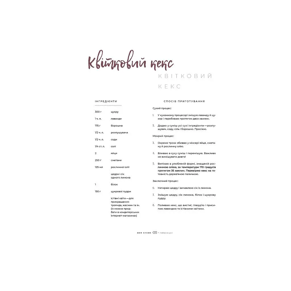 Книга Моя кухня - Даша Малахова Yakaboo Publishing (9786177544714) - фото 9