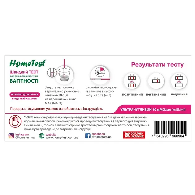 Уцінка. Тест-смужка HomeTest для ранньої діагностики вагітності 5 шт.  - фото 2