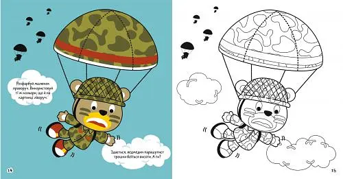 Книга "Раскраски, аппликации, задания. Военная техника" - фото 3