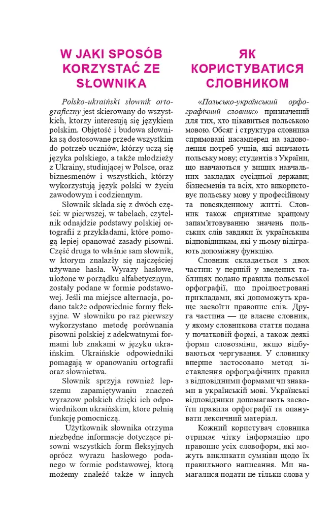 Практичний польсько-український правописний словник для середнього рівня - фото 9
