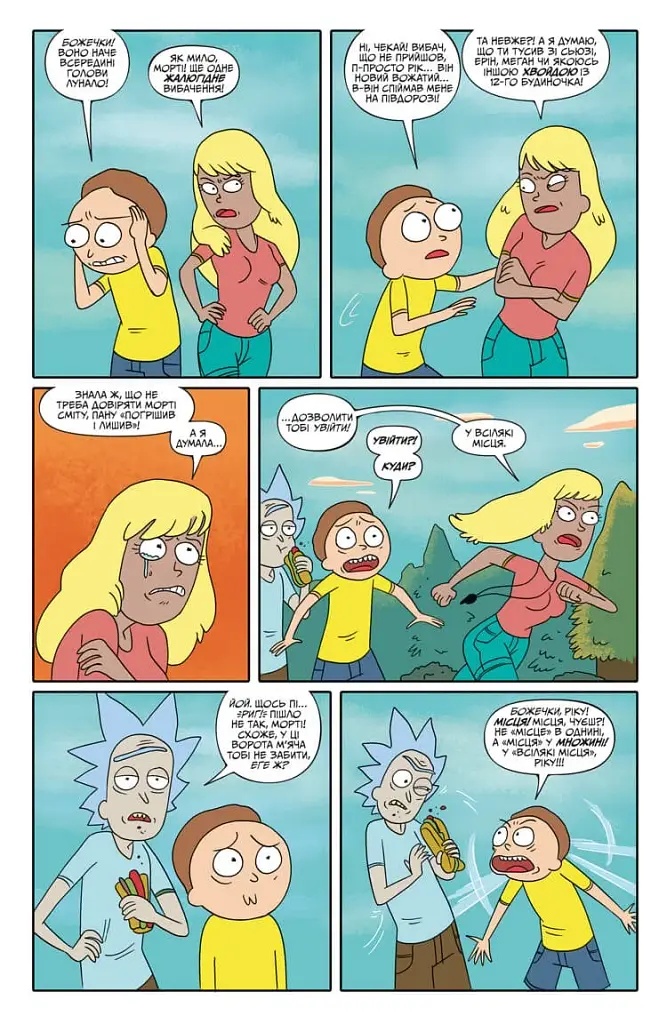 Рік і Морті. Випуск 5 - фото 4