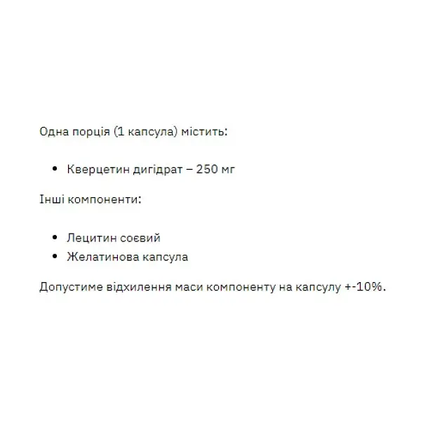 Натуральна добавка Stark Pharm Quercetin 250 mg 60 капсул - фото 2