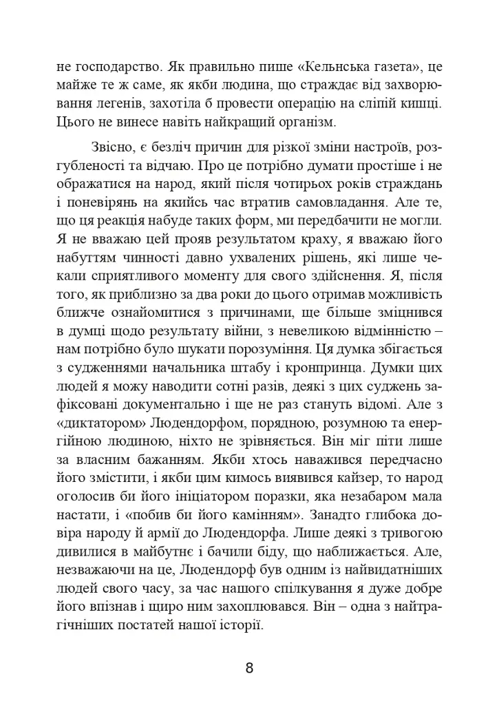 Протистояння фюреру. Трагедія керівника німецького генштабу - фото 9
