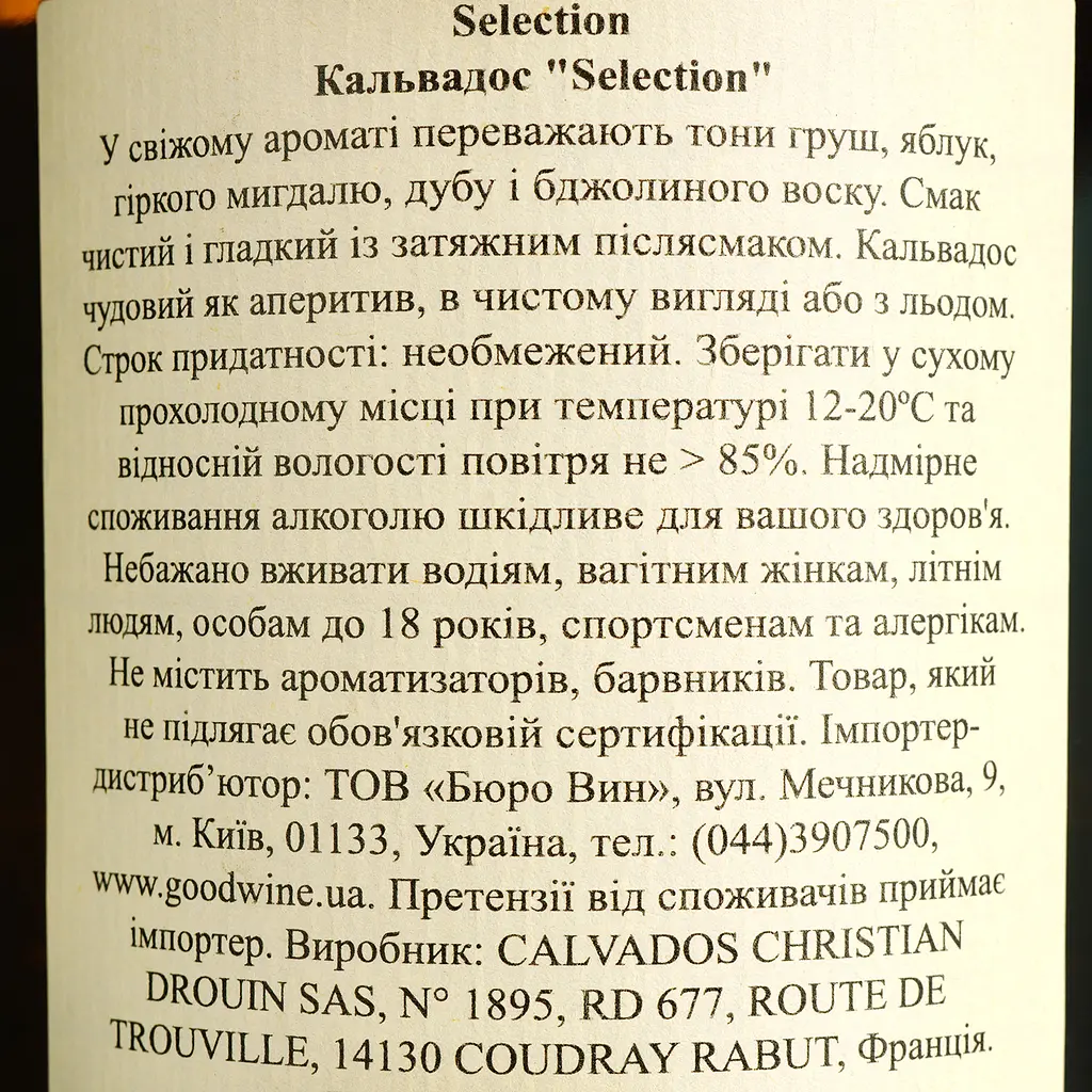 Кальвадос Christian Drouin Selection Coeur de Lion 40% 0.7 л - фото 4