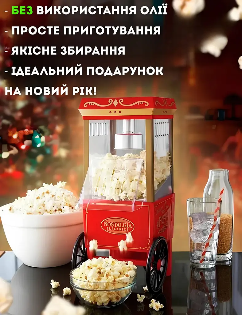 Великий апарат для приготування попкорну в домашніх умовах - фото 9