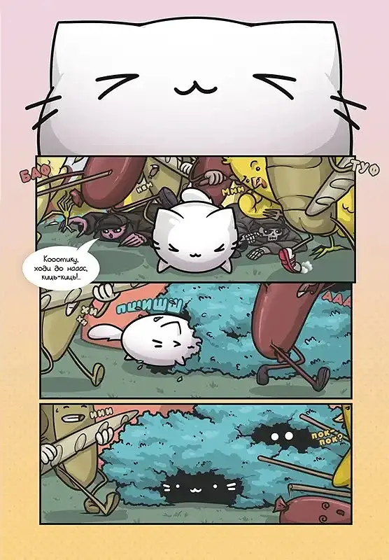 Кот и немного специй #4 - фото 2
