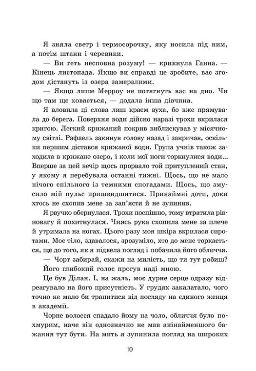 Примарне правління. Академія Еверфолл - Мона Кастен - фото 6